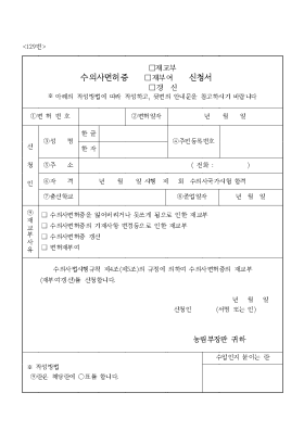 수의사면허증(재교부,재여부,갱신)신청서